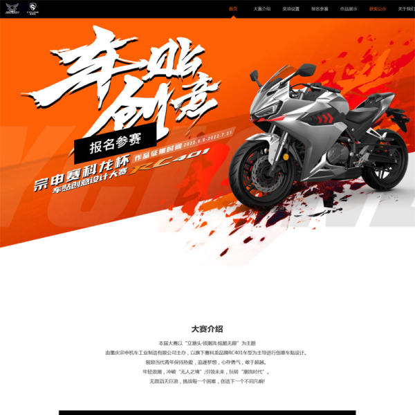 宗申赛科龙设计大赛官网