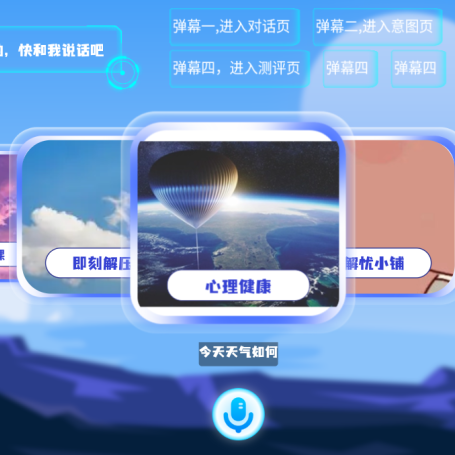 江苏金惠甫山-心理小灵机器人APP