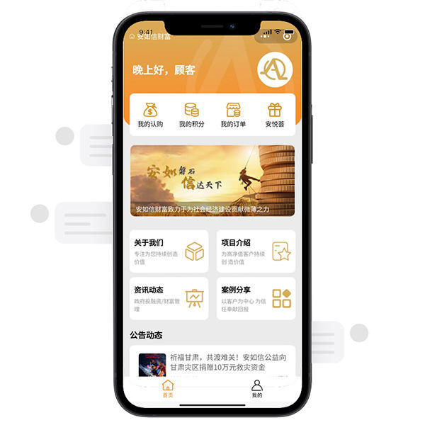 安如信财富管理小程序